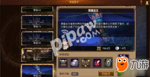 《魔龙世界》新版本“黑耀之影”今日激燃登场