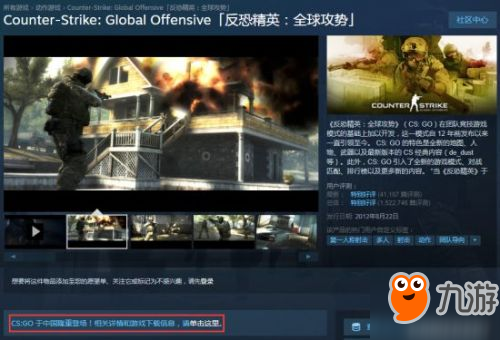 《CS：GO》国服正式上线 Steam国区已无法购买