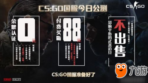 《CS：GO》国服正式上线 Steam国区已无法购买