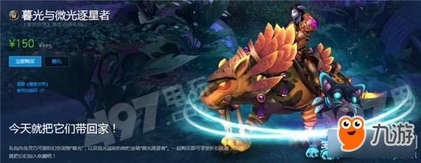 《魔獸世界》微光逐星者坐騎獲得攻略介紹