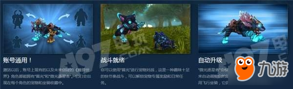 《魔獸世界》微光逐星者坐騎獲得攻略介紹