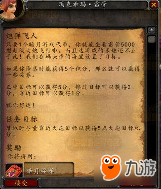 《魔獸世界》暗月馬戲團獎券獲取攻略