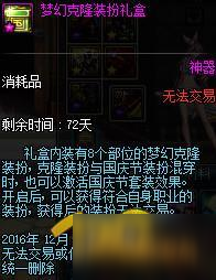 DNF夢幻克隆裝扮禮盒2017 2017夢幻克隆裝扮禮盒獎勵一覽