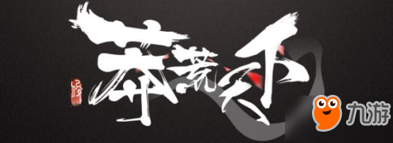 体验另类战斗快感 《莽荒天下》9月18日燃情封测