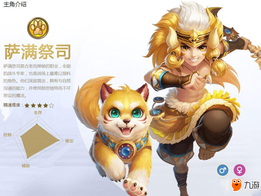 神之物语手游萨满祭司怎么样 萨满祭司详解