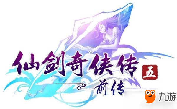 《仙剑奇侠传5前传》Steam页面开放 PC配置要求曝光