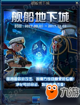 DNF艦船地下城攻略大全 dnf2017國慶副本玩法詳解