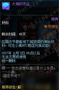 DNF舰船地下城攻略大全 dnf2017国庆副本玩法详解