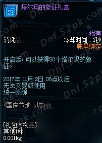 DNF艦船地下城攻略大全 dnf2017國慶副本玩法詳解