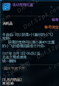 DNF艦船地下城攻略大全 dnf2017國慶副本玩法詳解