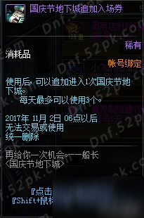 DNF舰船地下城攻略大全 dnf2017国庆副本玩法详解