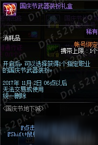 DNF艦船地下城攻略大全 dnf2017國慶副本玩法詳解