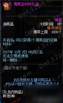 DNF艦船地下城攻略大全 dnf2017國慶副本玩法詳解