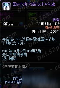 DNF舰船地下城攻略大全 dnf2017国庆副本玩法详解