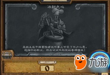 炉石传说冰封之心怎么打 冰封之心玩法攻略