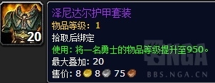 《魔獸世界》7.3隨從解鎖925和950裝攻略