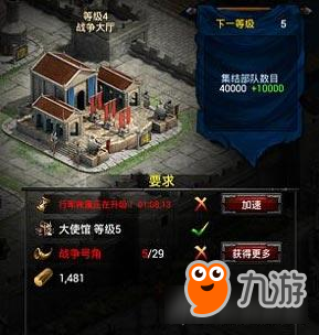 列王的纷争战争大厅介绍