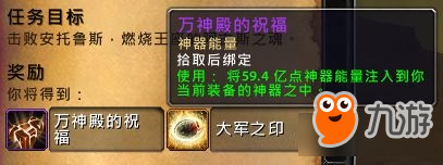 《魔兽世界》7.3大军之印获得攻略