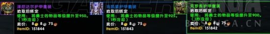 《魔獸世界》7.3阿古斯新隨從裝備大全