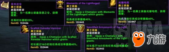 《魔獸世界》7.3阿古斯新隨從裝備大全