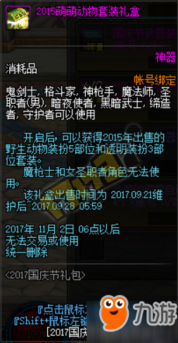 DNF萌萌动物套各职业外观图 2017国庆花篮追忆动物套