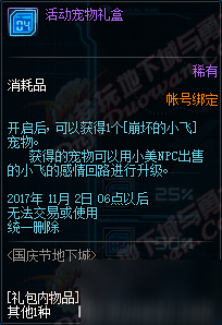 DNF國慶活動艦船地下城獎勵新增武器裝扮禮盒