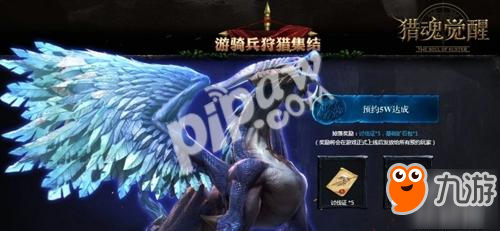 馭龍征戰(zhàn)百萬懸賞 網(wǎng)易《獵魂覺醒》9月21日首測(cè)