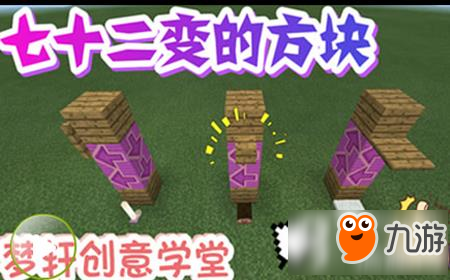 梦轩的创意学堂 七十二变的方块