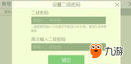 球球大作战二级密码设置流程一览