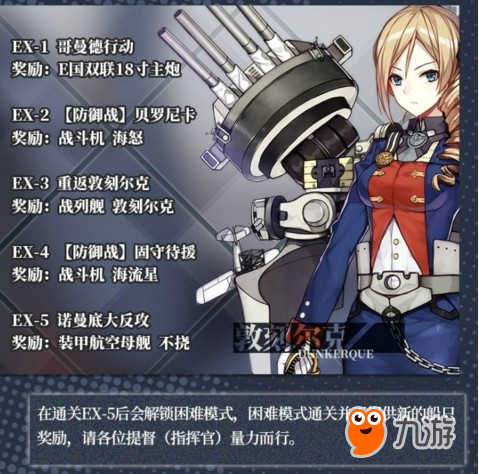 戰(zhàn)艦少女r最后一役e1-e5通關(guān)陣容搭配推薦