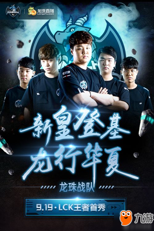 LOL9月19日周杰倫親率JT戰(zhàn)隊將迎戰(zhàn)龍珠