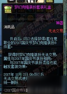 dnf9月27日國(guó)慶版本更新活動(dòng) 2017國(guó)慶套內(nèi)容及上架時(shí)間