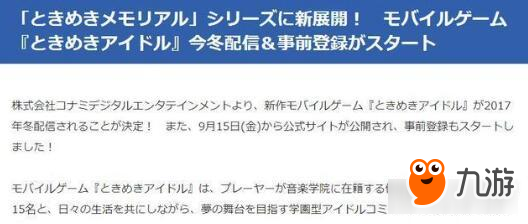 心跳回忆推《心跳偶像》 跟风当明星