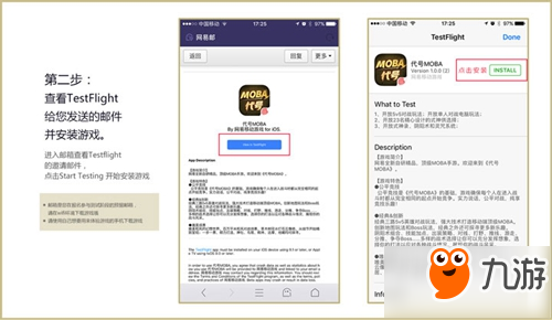 代號MOBA iOS玩家測試步驟方法詳解