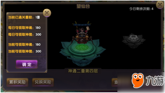 《魔灵online》百世轮回，望仙台系统