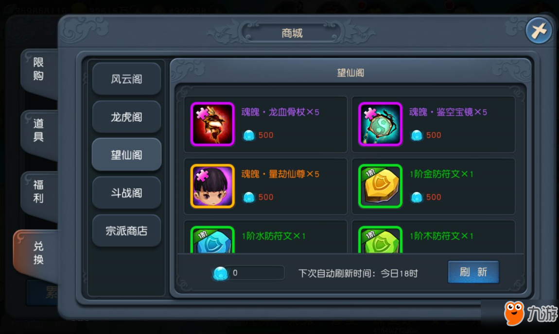 《魔靈online》百世輪回，望仙臺(tái)系統(tǒng)