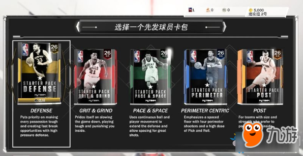 《NBA 2K18》梦幻球队模式内容介绍