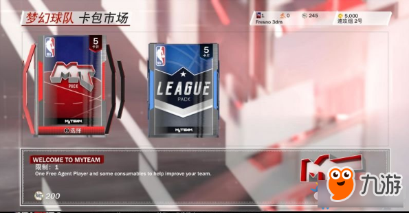 《NBA 2K18》梦幻球队模式内容介绍