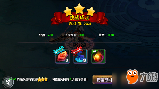 《魔灵online》副本系统