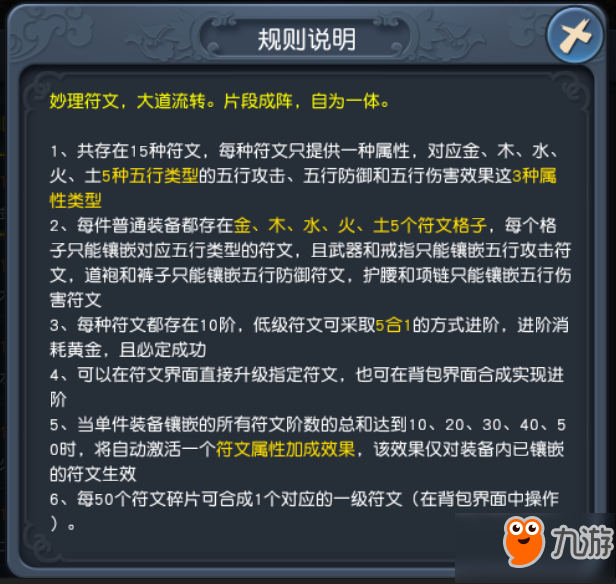 《魔靈online》符文系統(tǒng)