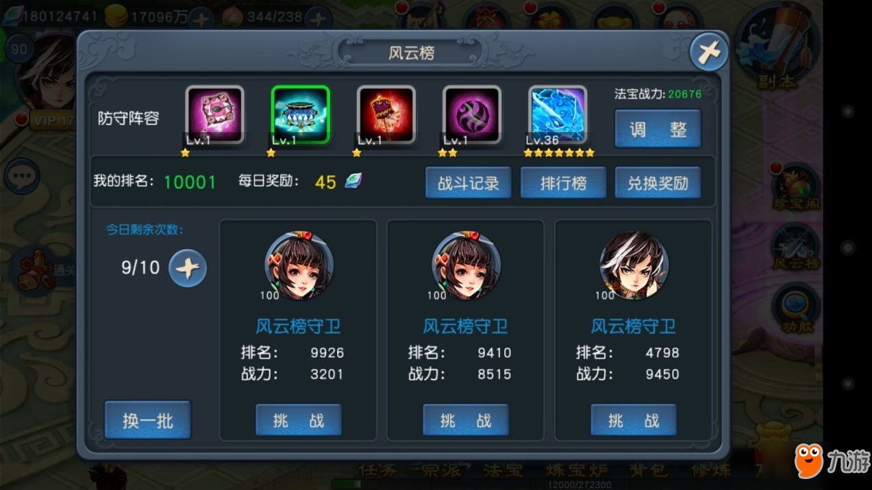 《魔灵online》风云榜，挑战竞技场