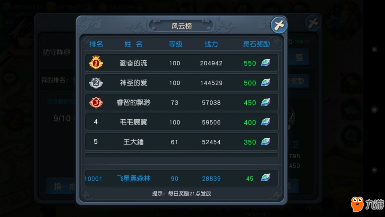 《魔灵online》风云榜，挑战竞技场