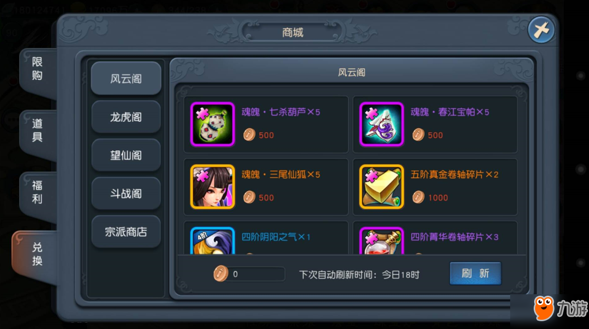 《魔灵online》风云榜，挑战竞技场