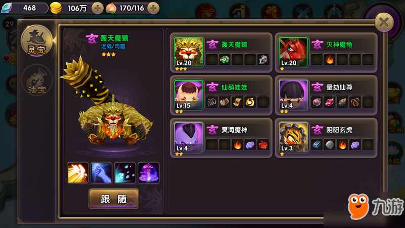 《魔靈online》獨創(chuàng)變身法寶系統(tǒng)