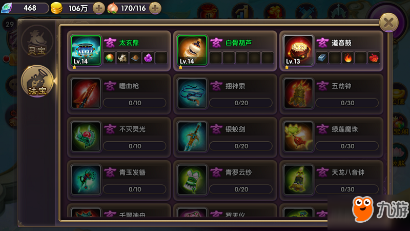 《魔靈online》獨創(chuàng)變身法寶系統(tǒng)