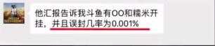 絕地求生官方打臉 魔音糯米被誤封概率僅為0.001%