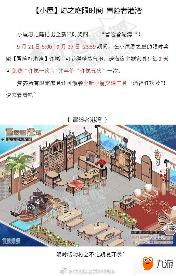 《奇跡暖暖》小屋冒險者港灣爆料