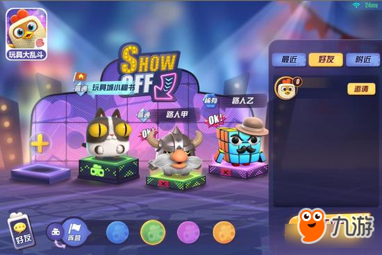 想要成为趴体之王？玩《玩具大乱斗》就可以