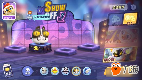 想要成为趴体之王？玩《玩具大乱斗》就可以