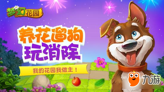 《梦幻花园》App store海外休闲品类持续霸榜
